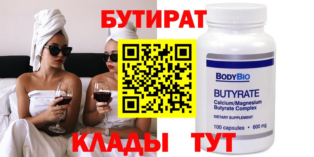 Бутират  Вход с VPN  Ялуторовск  БУТИРАТ оксана 