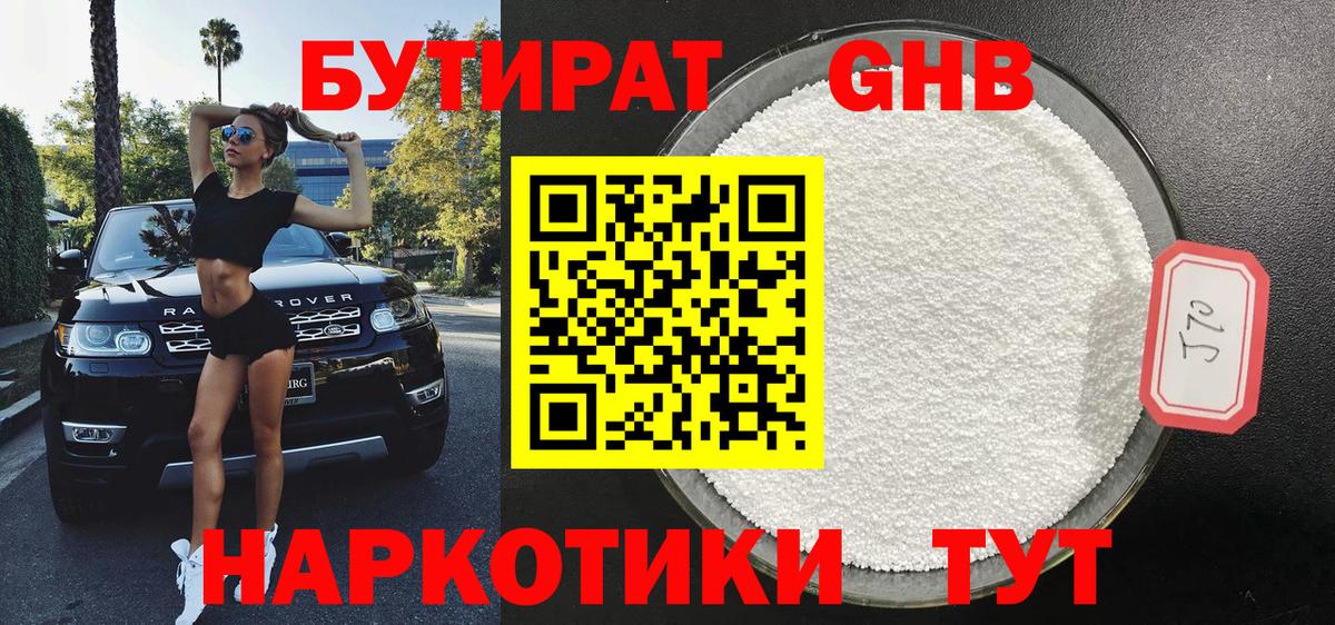 Бутират  Ялуторовск  Бутират Butirat 