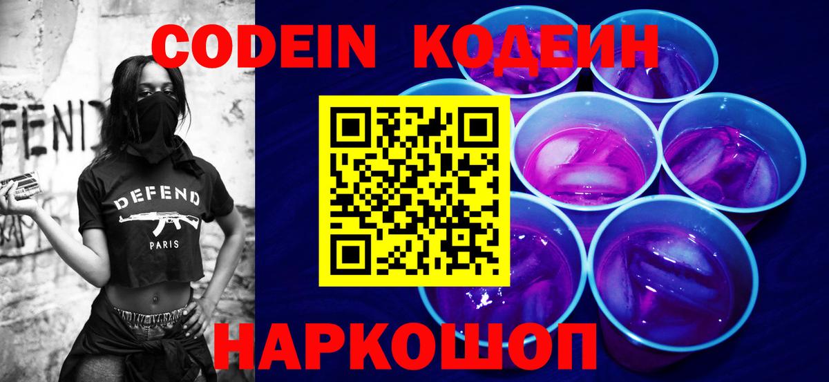 Кодеиновый сироп Lean Purple Drank Ялуторовск
