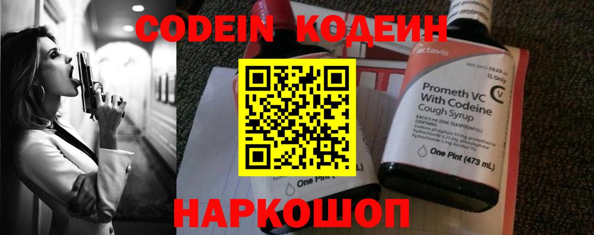 Кодеиновый сироп Lean Purple Drank Ялуторовск