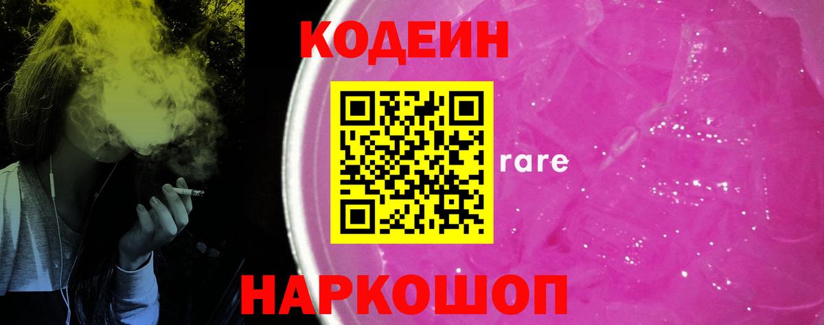 Codein Purple Drank  Ялуторовск  Codein напиток Lean (лин) 