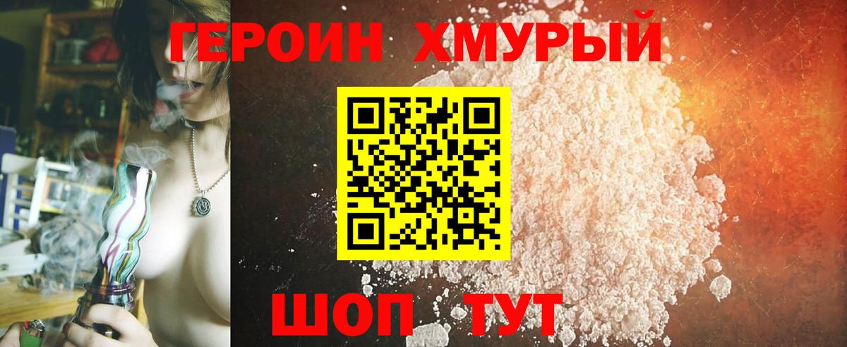 ГЕРОИН Heroin  Героин  Ялуторовск 