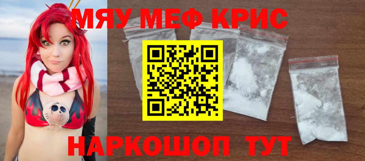 Меф мяу мяу  МЯУ-МЯУ mephedrone  Ялуторовск  Вход с VPN 