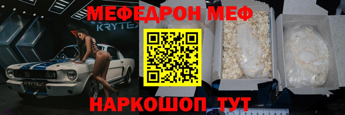 МЕФ  Ялуторовск  Мефедрон мука  МЕФ 4 MMC 