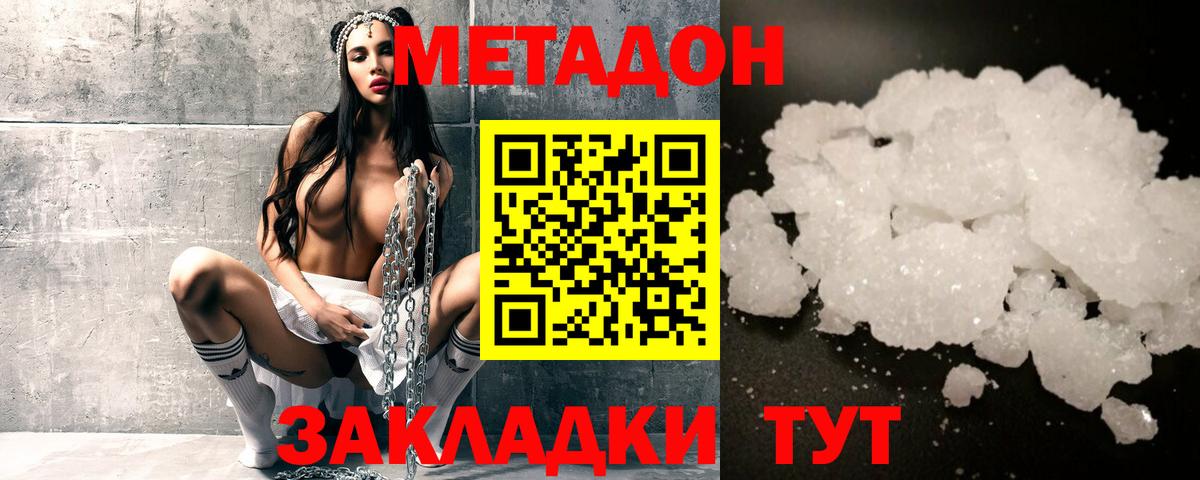 МЕТАДОН methadone Ялуторовск