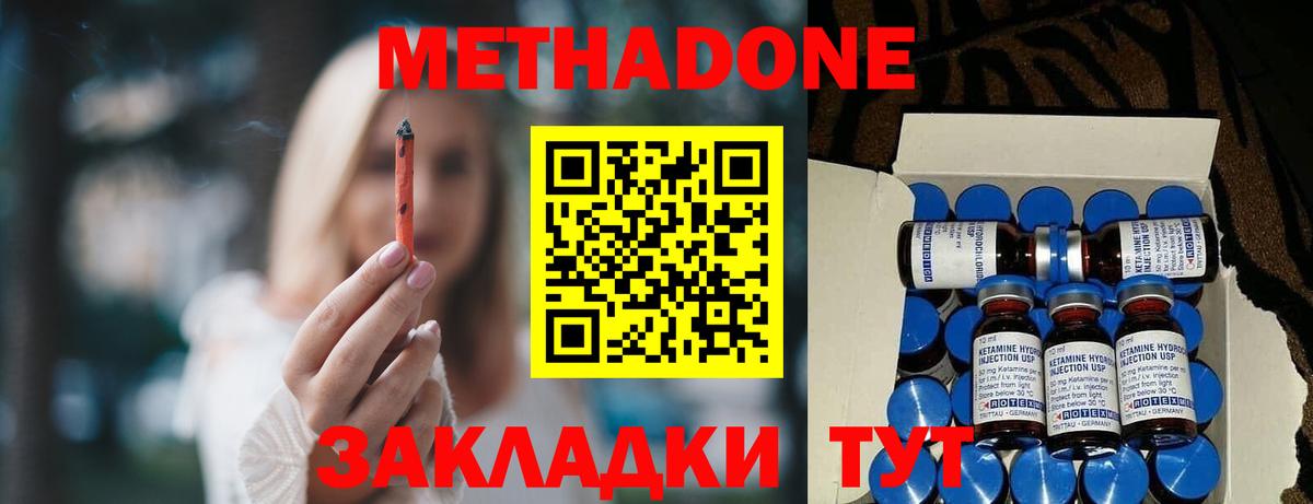 МЕТАДОН methadone  Ялуторовск 