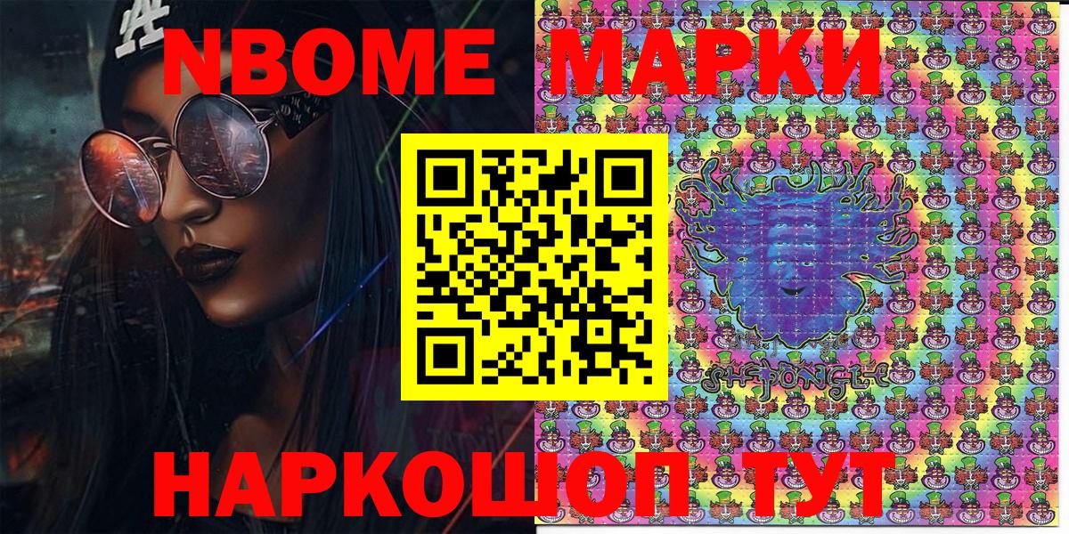 Наркотические марки 1500мкг Ялуторовск
