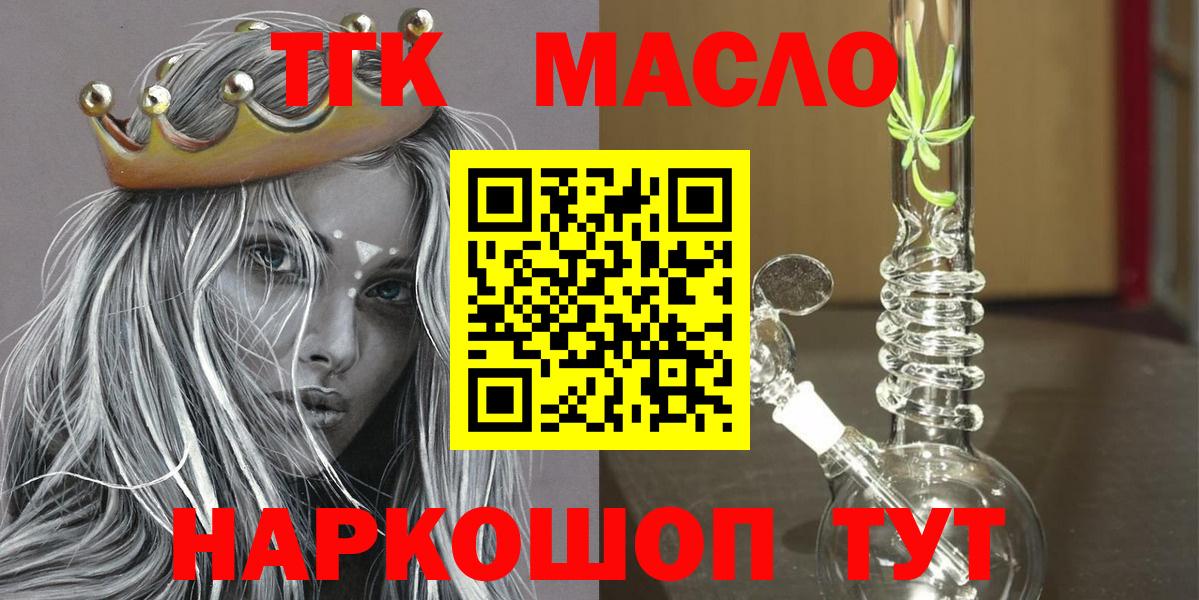 Ялуторовск  ТГК гашишное масло  Вход с VPN 