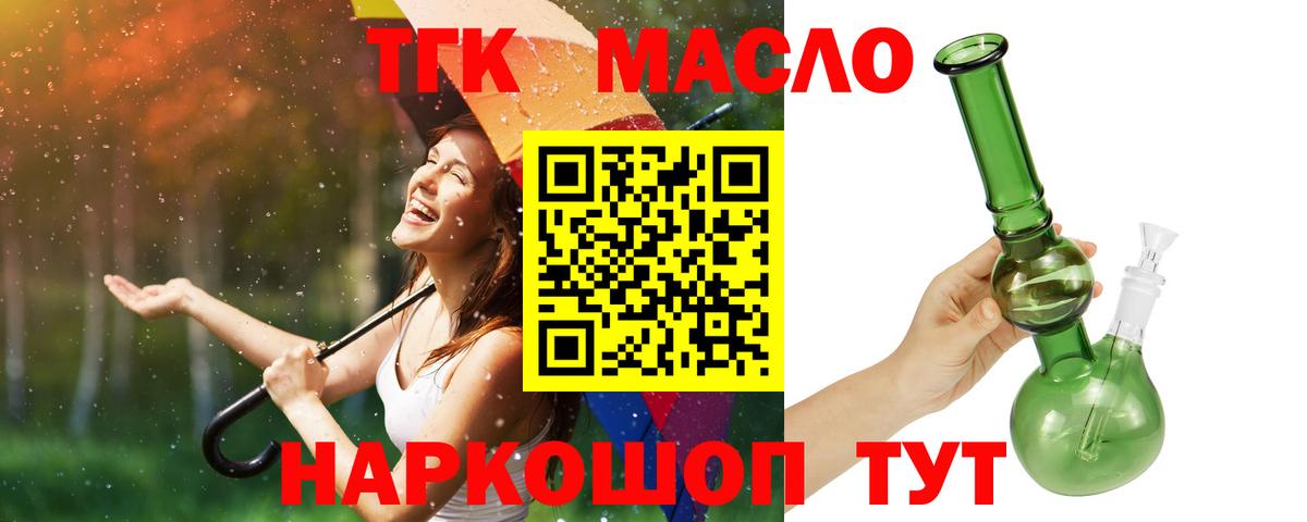 Дистиллят ТГК вейп с тгк Ялуторовск